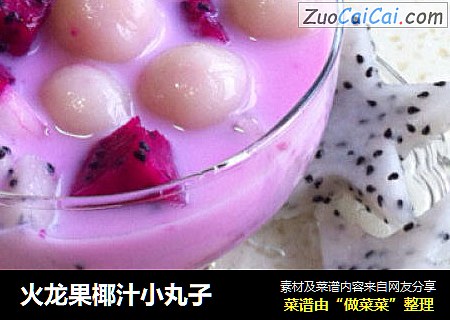 火龙果椰汁小丸子