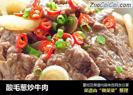 酸毛葱炒牛肉