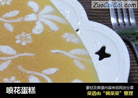 喷花蛋糕