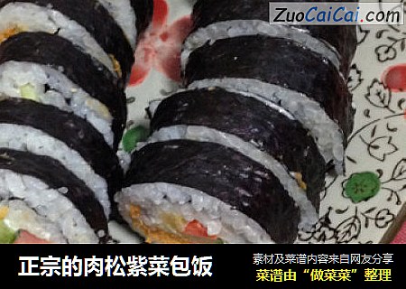 正宗的肉松紫菜包饭