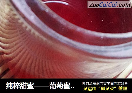 纯粹甜蜜——葡萄蜜桃原浆