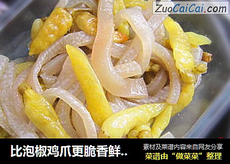 比泡椒鸡爪更脆香鲜辣的——泡椒猪皮