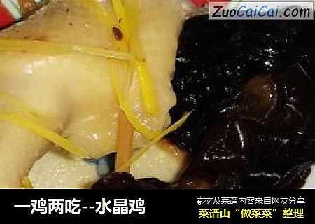 一鸡两吃