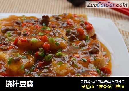 浇汁豆腐