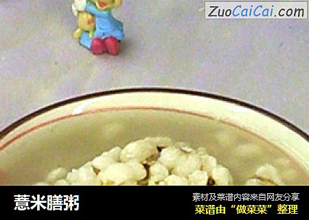 薏米膳粥