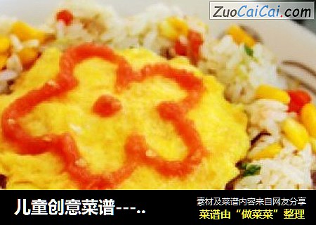 儿童创意菜谱----花朵炒饭