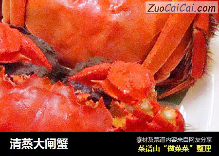 清蒸大闸蟹