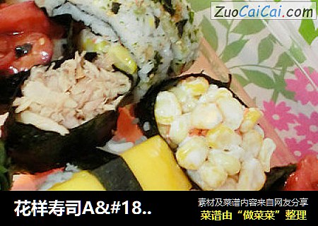 花样寿司A.B.C