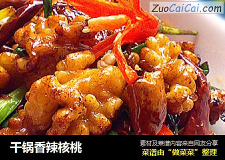 干锅香辣核桃