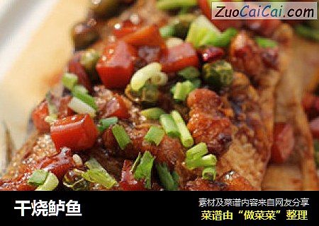 干烧鲈鱼