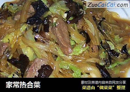 家常热合菜