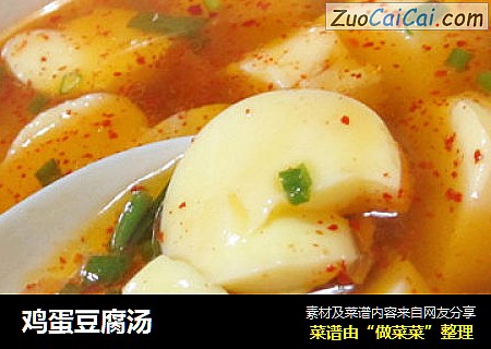 鸡蛋豆腐汤
