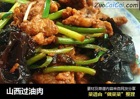 山西过油肉