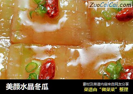 美颜水晶冬瓜