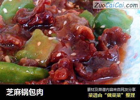 芝麻锅包肉