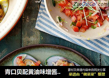 青口贝配黄油味增酱和蕃茄沙沙