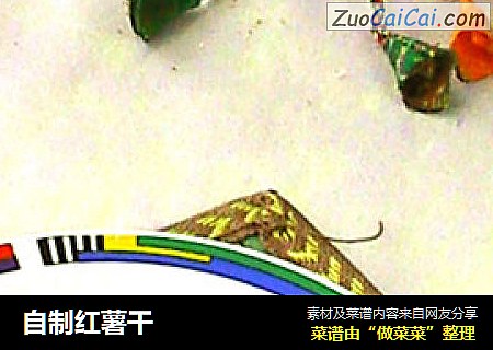 自制红薯干
