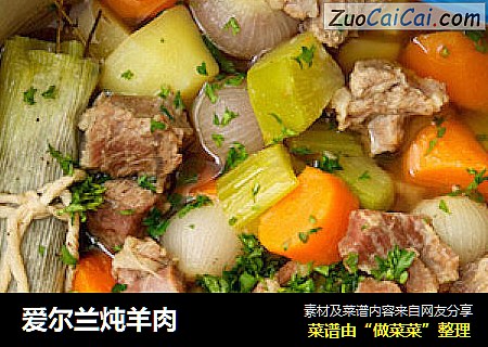 爱尔兰炖羊肉