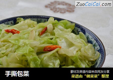 手撕包菜