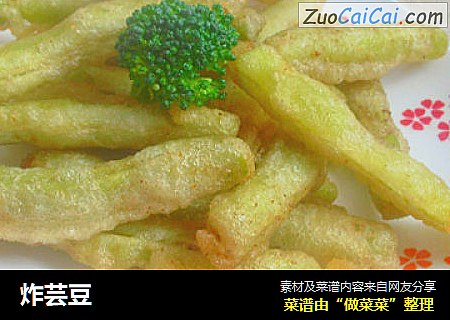 炸芸豆