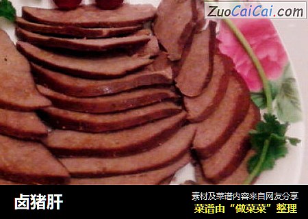 卤猪肝