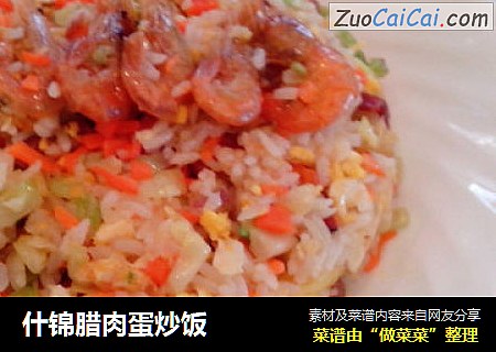 什锦腊肉蛋炒饭