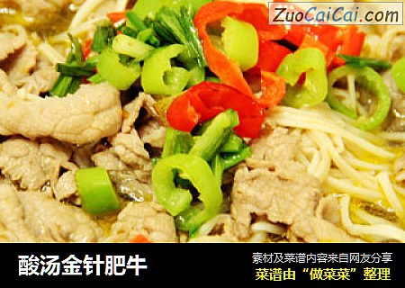 酸汤金针肥牛