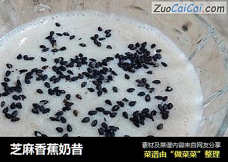 芝麻香蕉奶昔