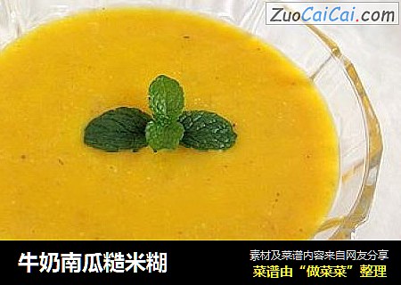 牛奶南瓜糙米糊