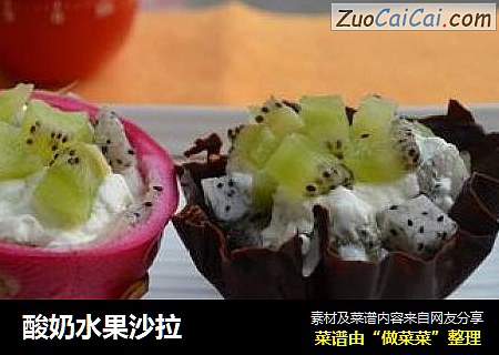 酸奶水果沙拉