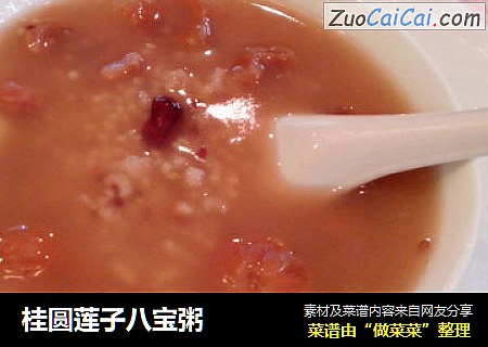 桂圆莲子八宝粥