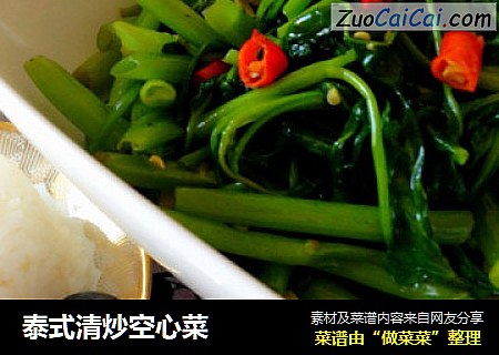 泰式清炒空心菜