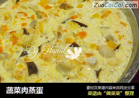 蔬菜肉蒸蛋