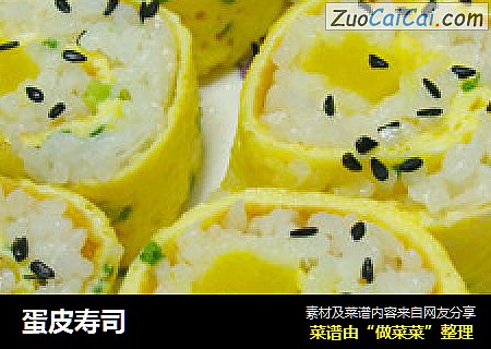 蛋皮寿司