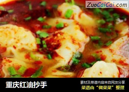 重庆红油抄手