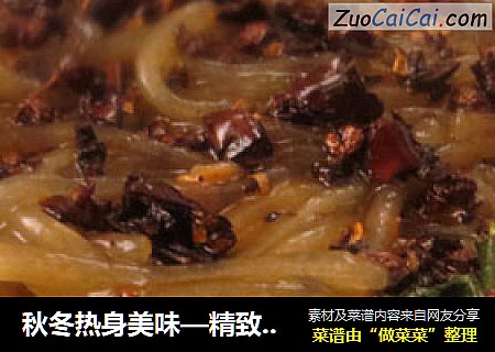 秋冬热身美味—精致特色酸辣粉！