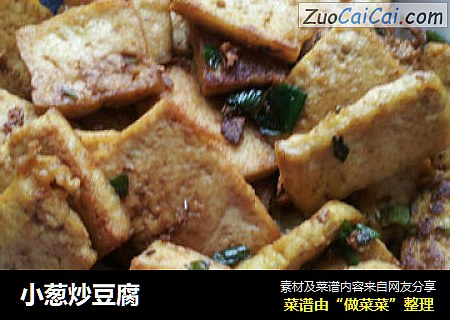 小葱炒豆腐