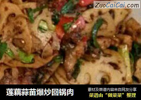 莲藕蒜苗爆炒回锅肉