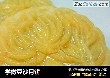 学做豆沙月饼
