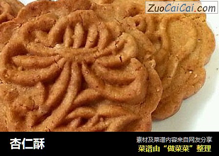 杏仁酥