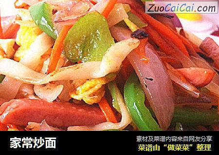 家常炒面