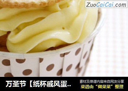 万圣节【纸杯戚风蛋糕】