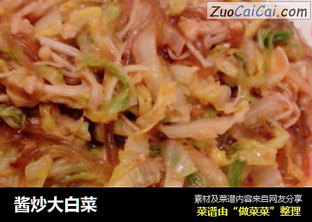 酱炒大白菜
