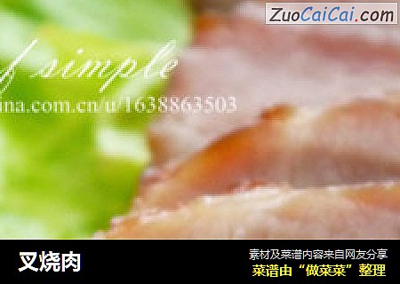 叉烧肉
