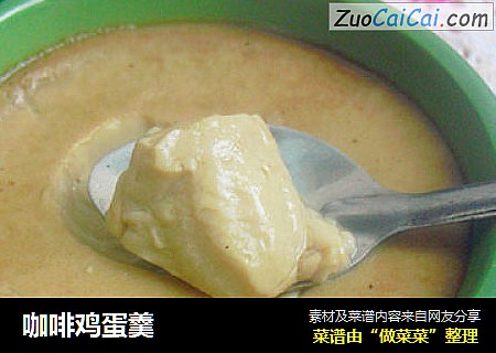 咖啡鸡蛋羹