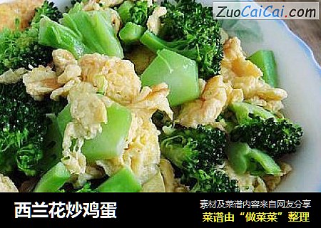 西兰花炒鸡蛋