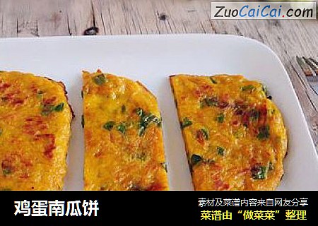 鸡蛋南瓜饼