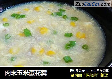 肉末玉米蛋花羹