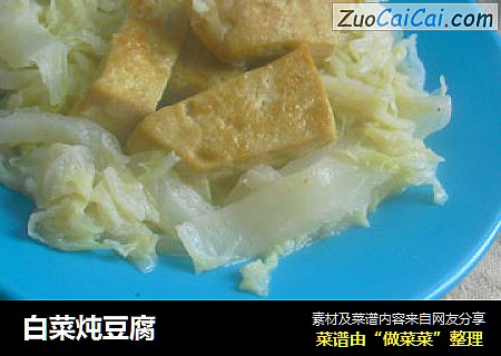 白菜炖豆腐