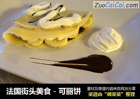 法国街头美食－可丽饼